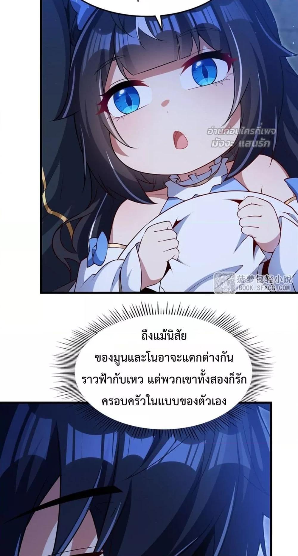 Malevolent Dragon! I Don’t Want to Have Any More Children With You ตอนที่ 54 31
