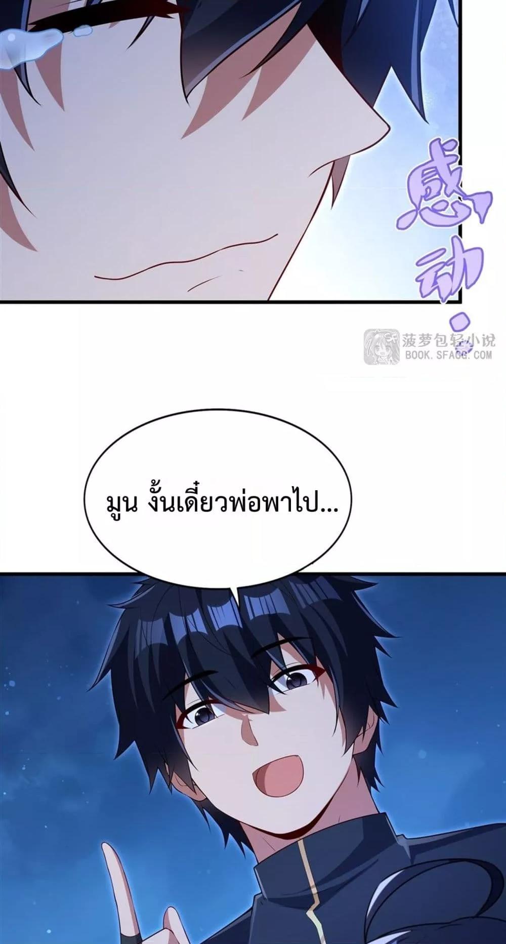 Malevolent Dragon! I Don’t Want to Have Any More Children With You ตอนที่ 54 32