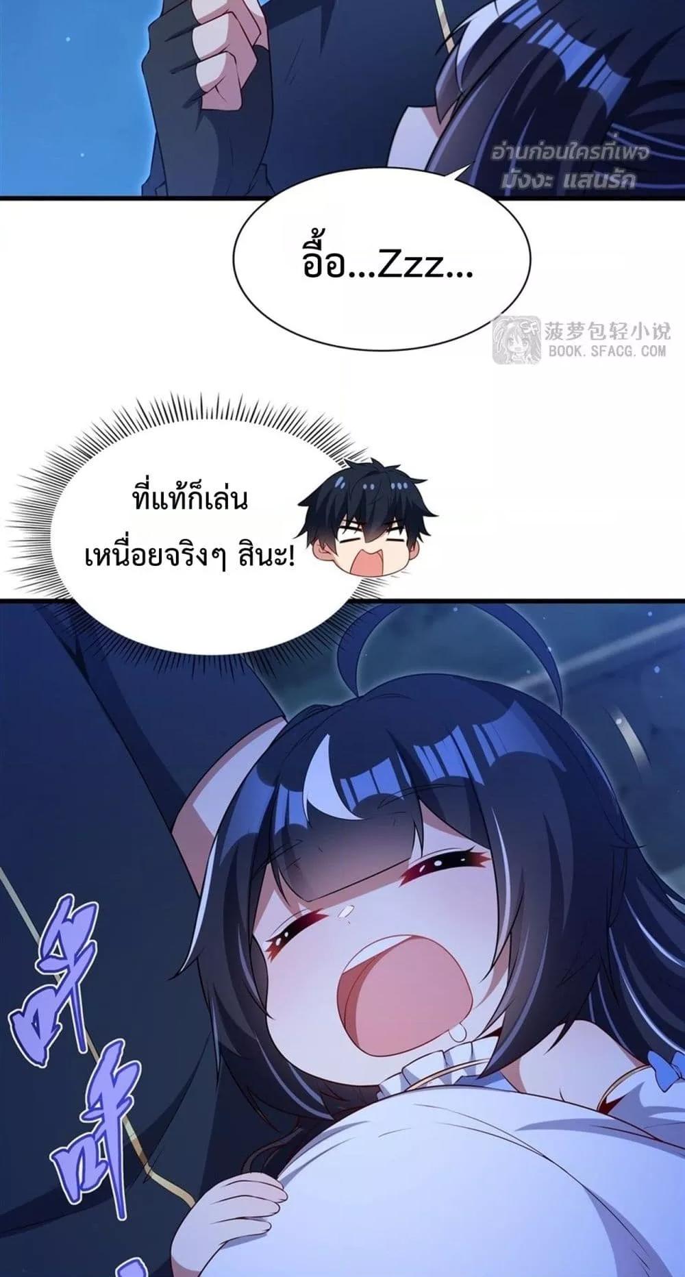 Malevolent Dragon! I Don’t Want to Have Any More Children With You ตอนที่ 54 33