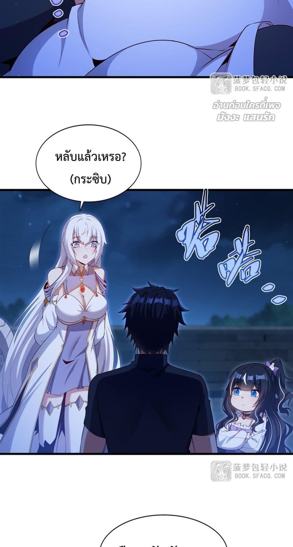 Malevolent Dragon! I Don’t Want to Have Any More Children With You ตอนที่ 54 34