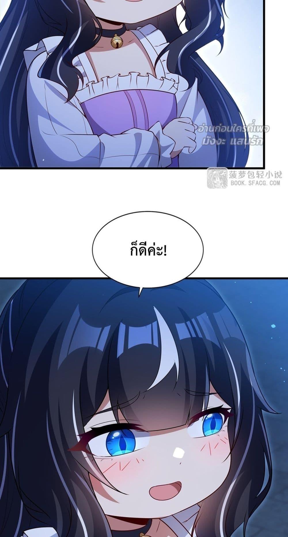 Malevolent Dragon! I Don’t Want to Have Any More Children With You ตอนที่ 54 38