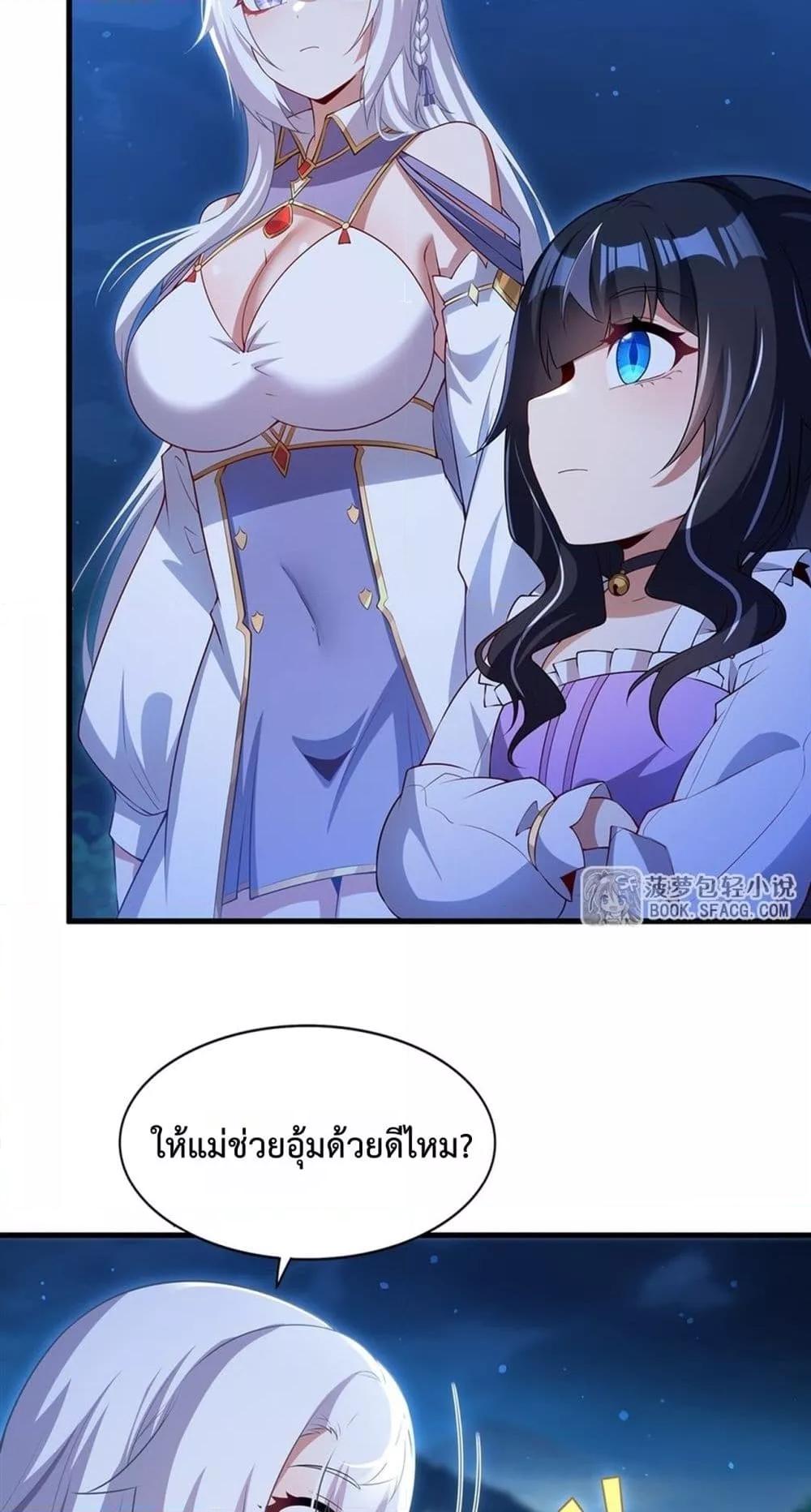 Malevolent Dragon! I Don’t Want to Have Any More Children With You ตอนที่ 54 36