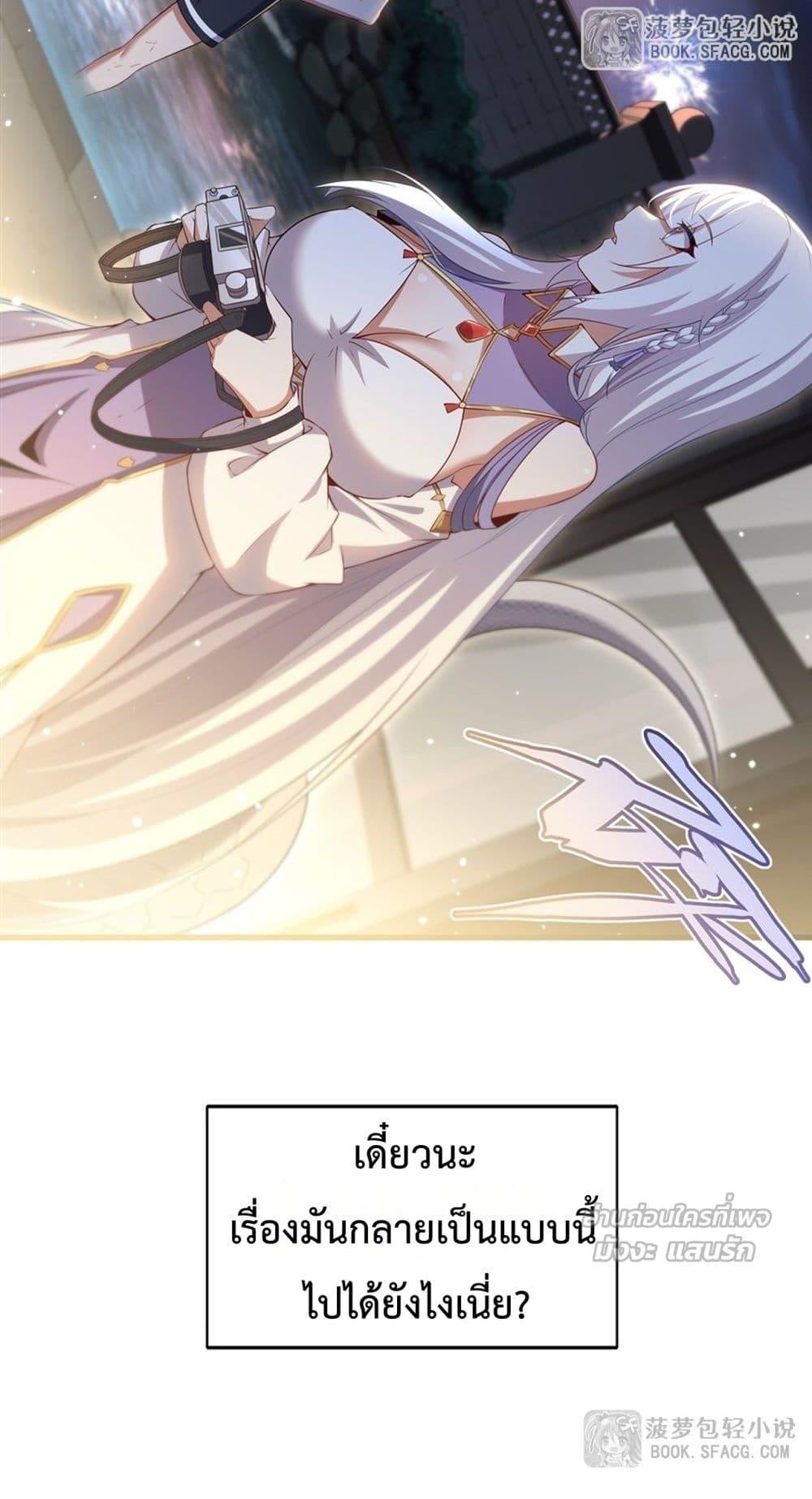 Malevolent Dragon! I Don’t Want to Have Any More Children With You ตอนที่ 54 41