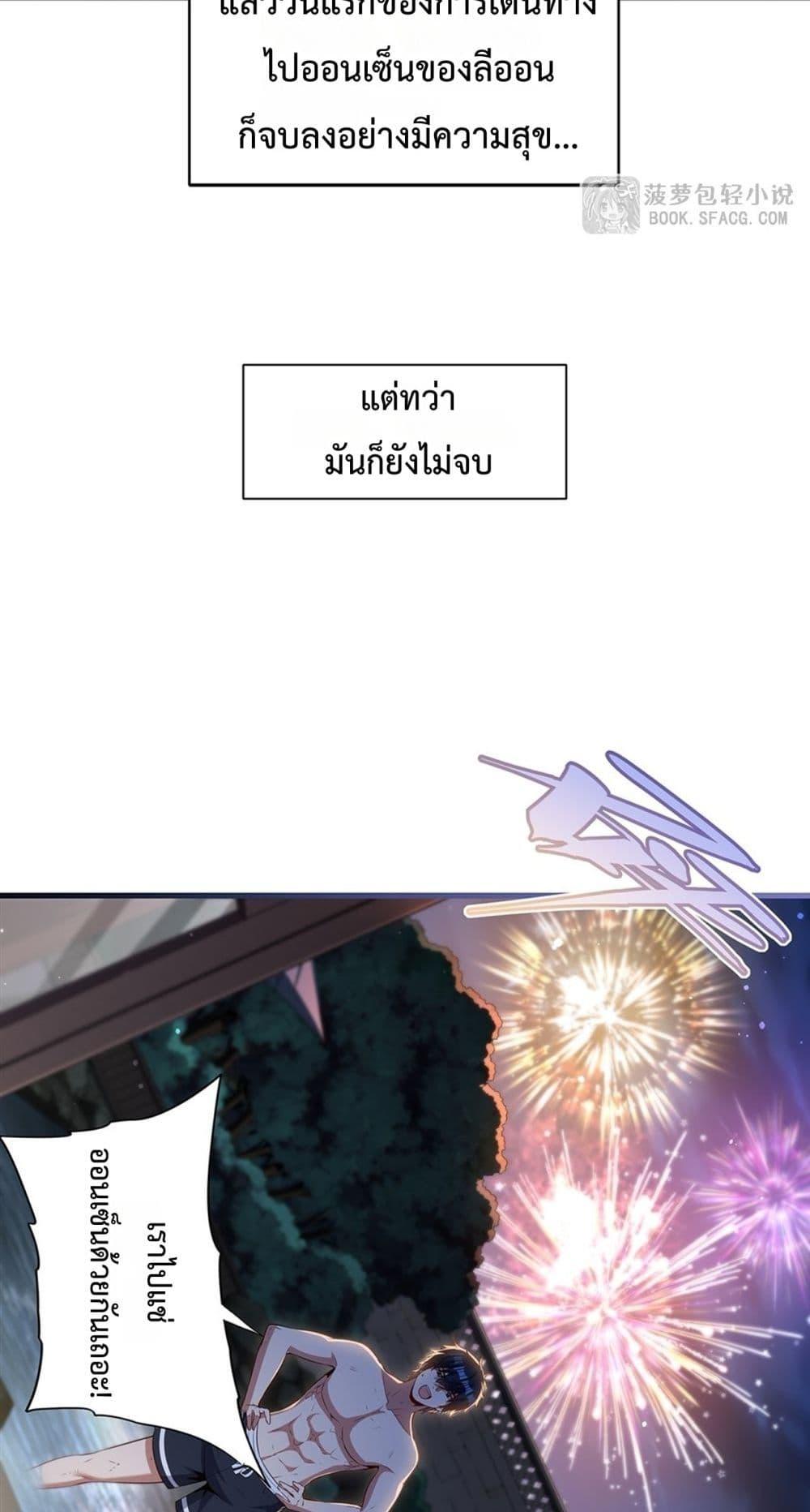 Malevolent Dragon! I Don’t Want to Have Any More Children With You ตอนที่ 54 40