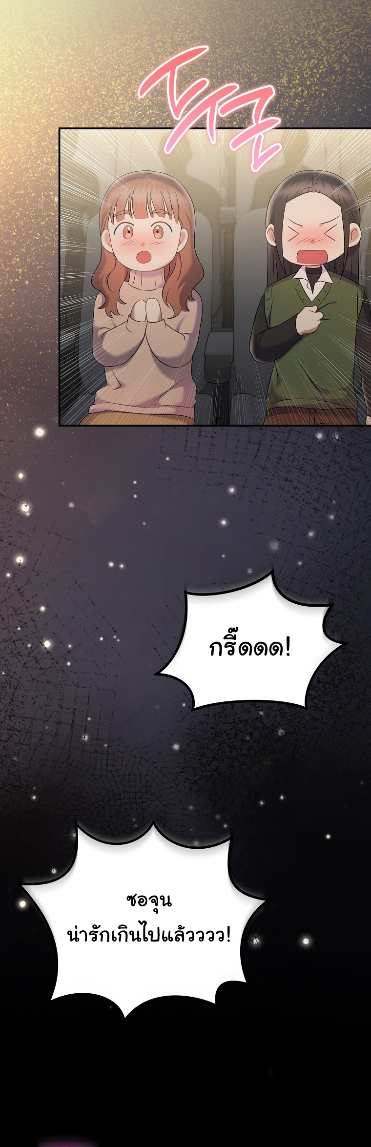 Superstar From Age 0 ตอนที่ 70 7