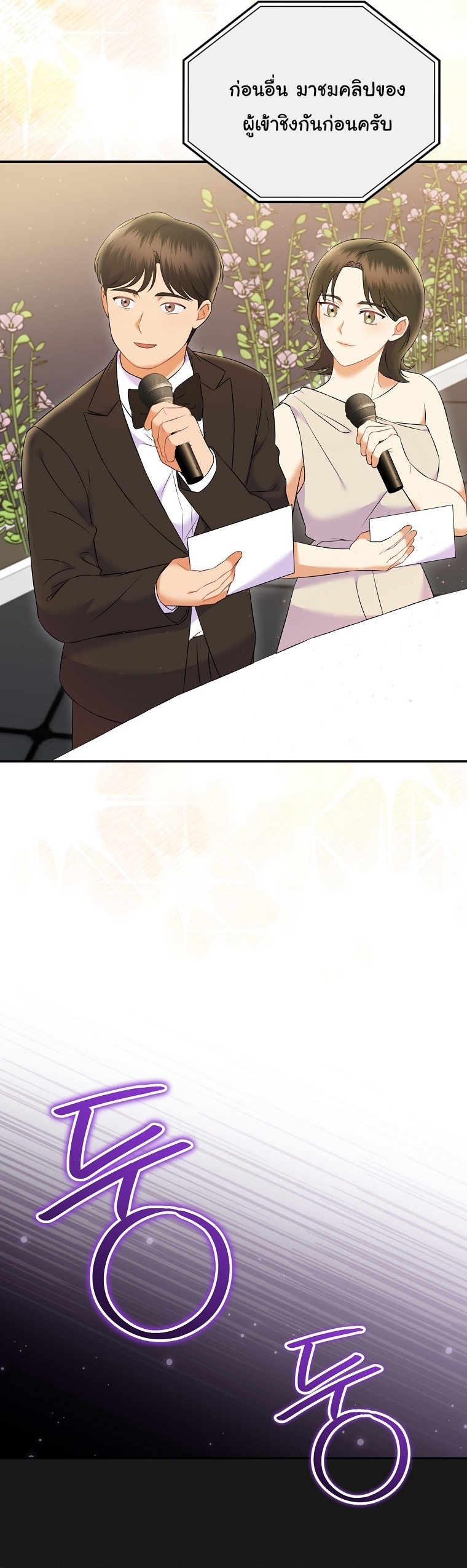 Superstar From Age 0 ตอนที่ 70 13