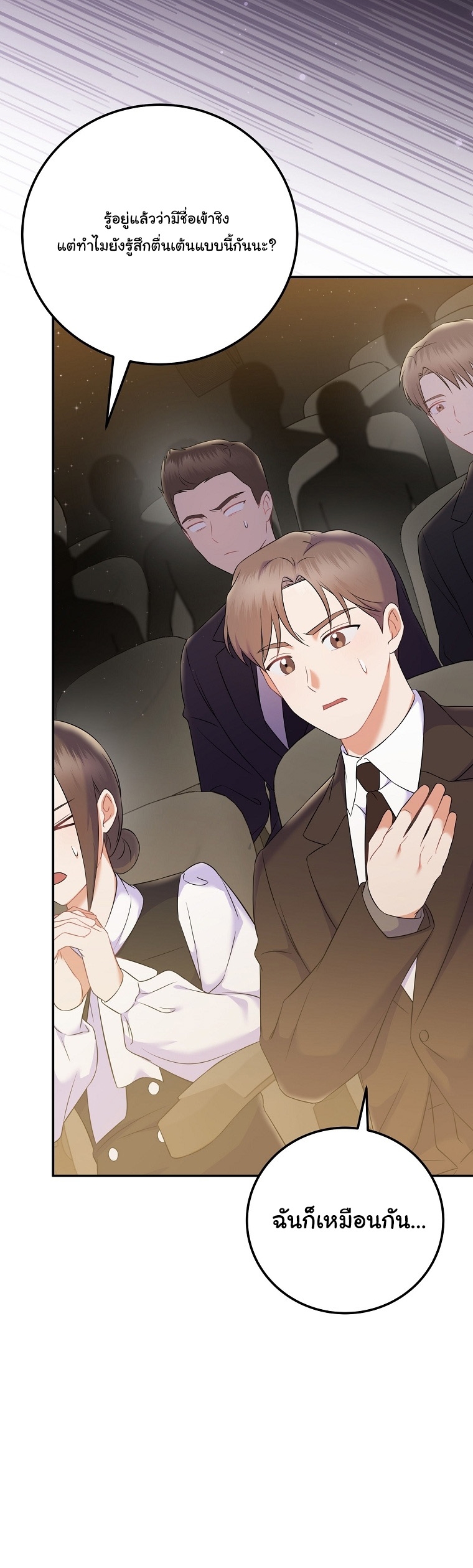 Superstar From Age 0 ตอนที่ 70 15