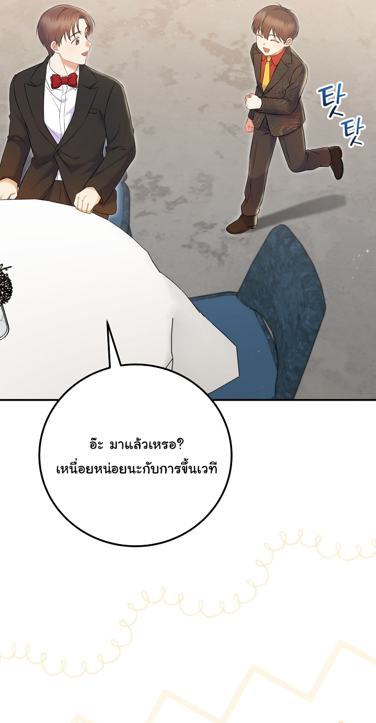 Superstar From Age 0 ตอนที่ 70 10