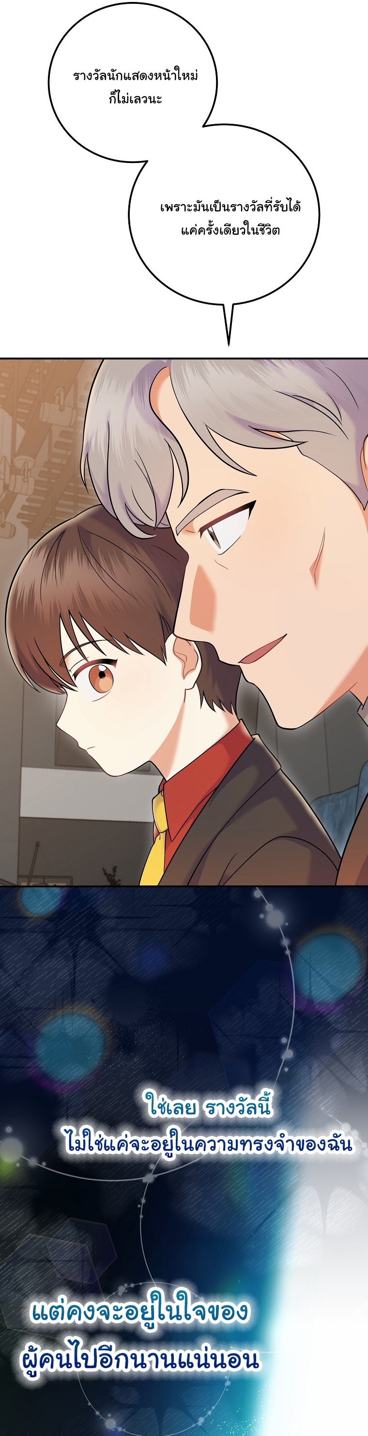 Superstar From Age 0 ตอนที่ 70 16