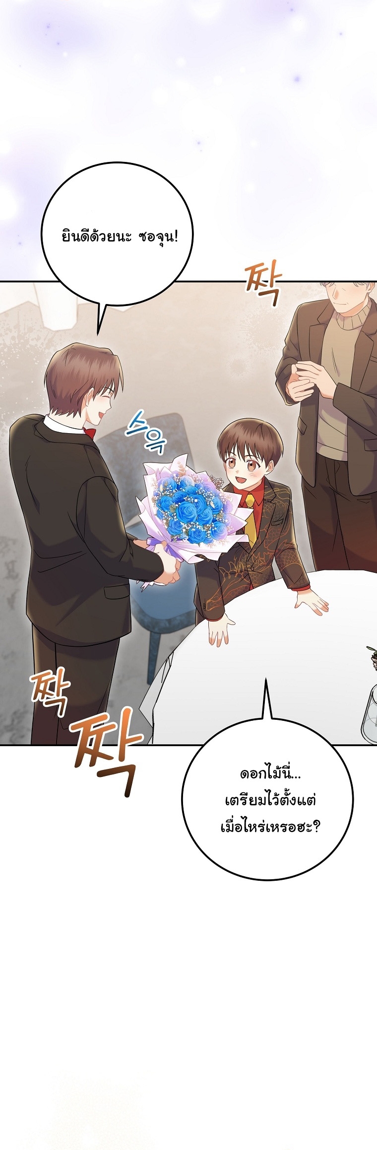 Superstar From Age 0 ตอนที่ 70 21