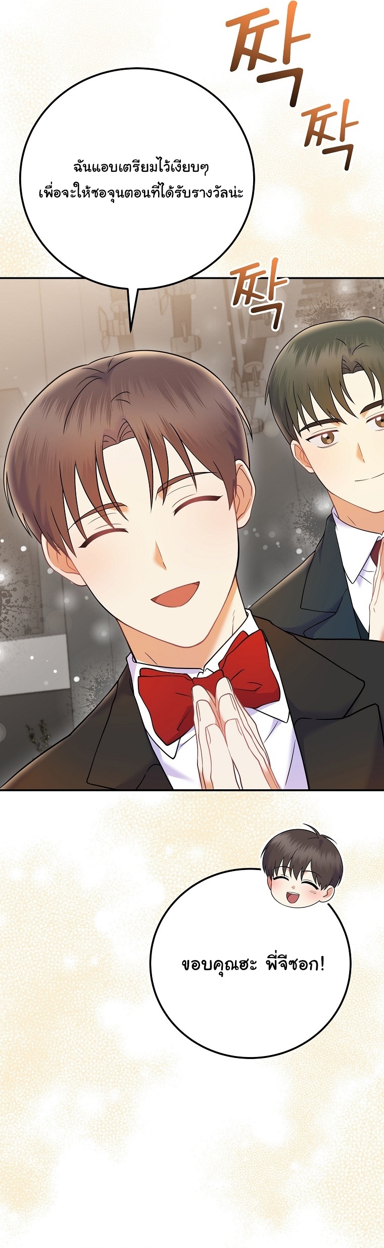Superstar From Age 0 ตอนที่ 70 22