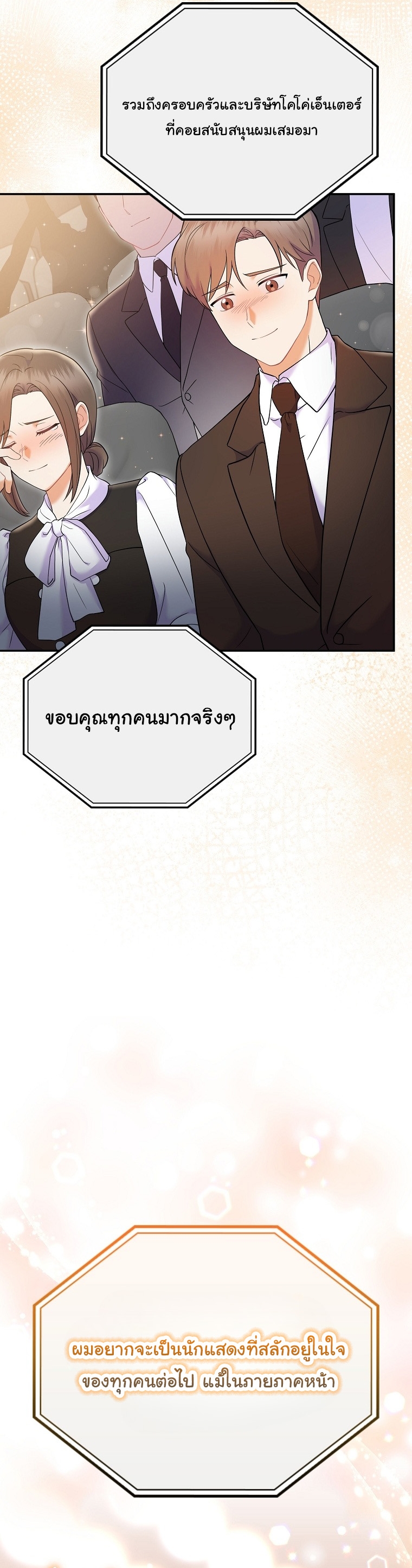 Superstar From Age 0 ตอนที่ 70 27