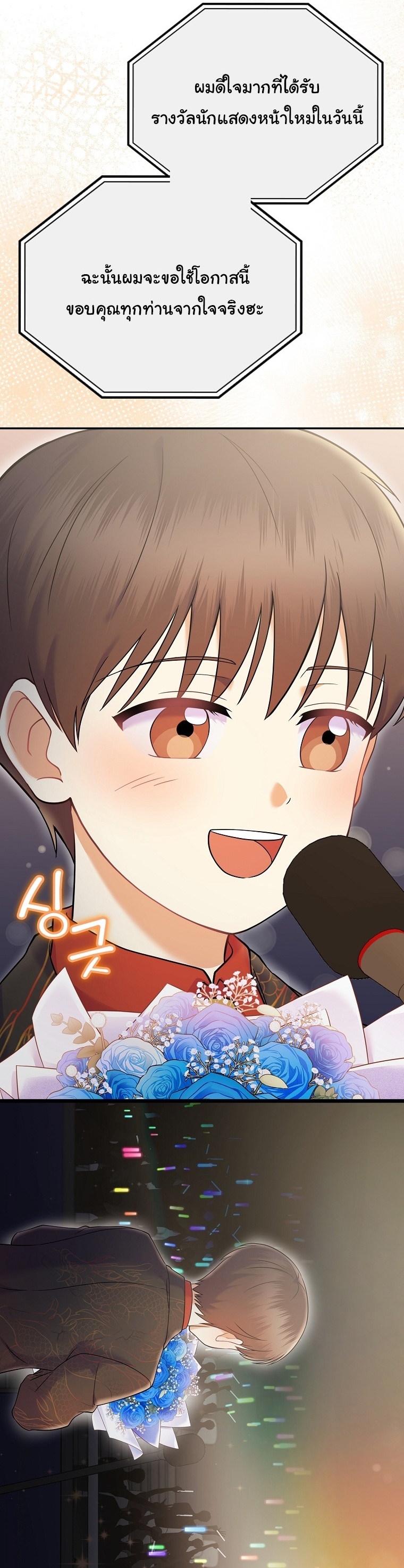 Superstar From Age 0 ตอนที่ 70 25