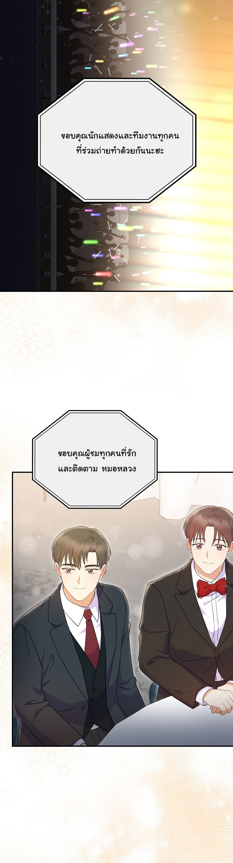 Superstar From Age 0 ตอนที่ 70 26