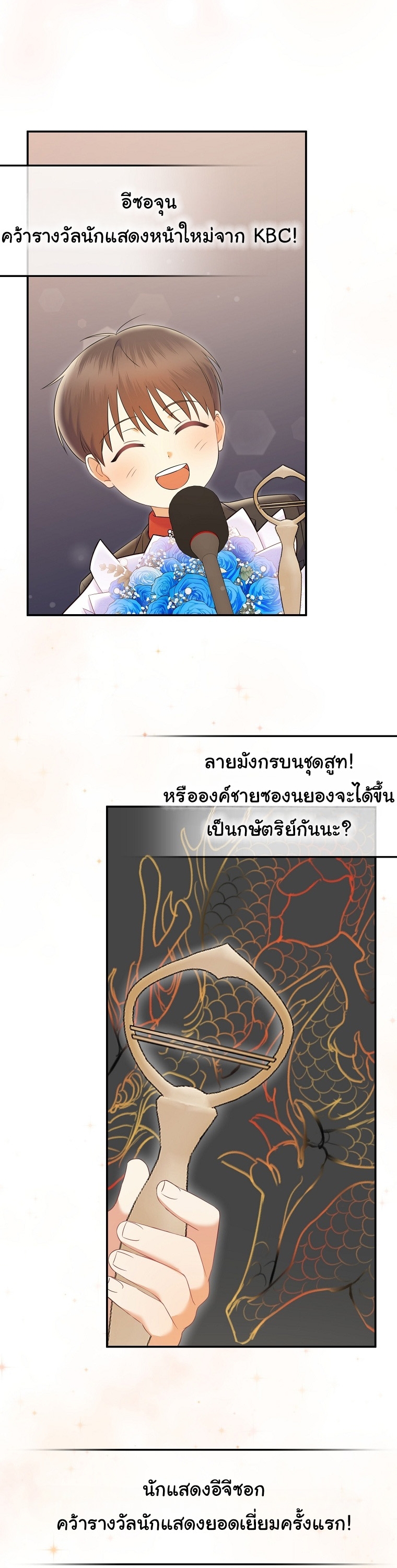 Superstar From Age 0 ตอนที่ 70 30
