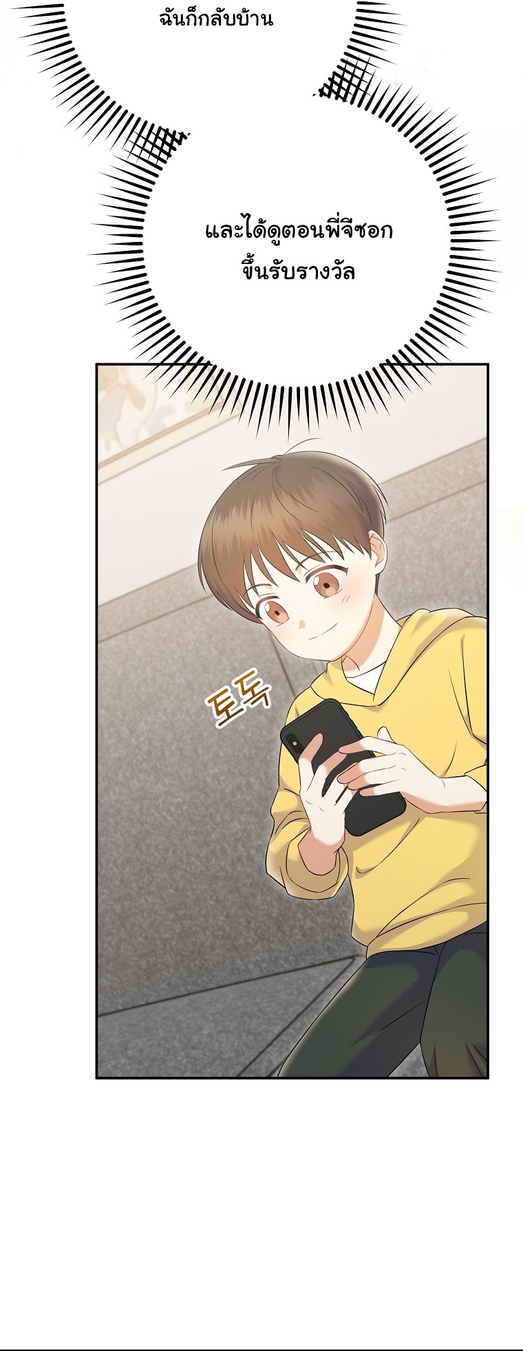 Superstar From Age 0 ตอนที่ 70 32