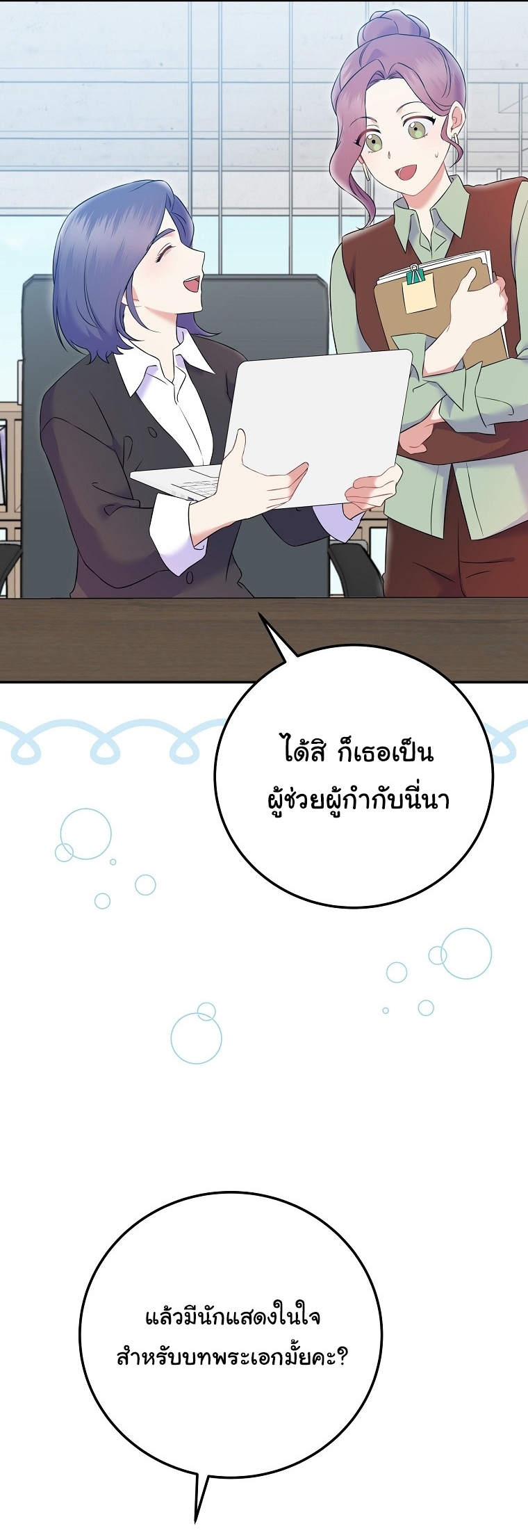Superstar From Age 0 ตอนที่ 70 41