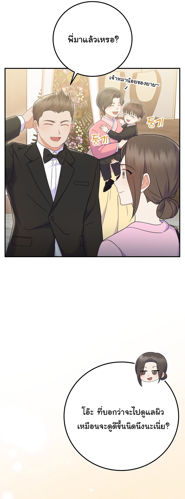 Superstar From Age 0 ตอนที่ 70 48