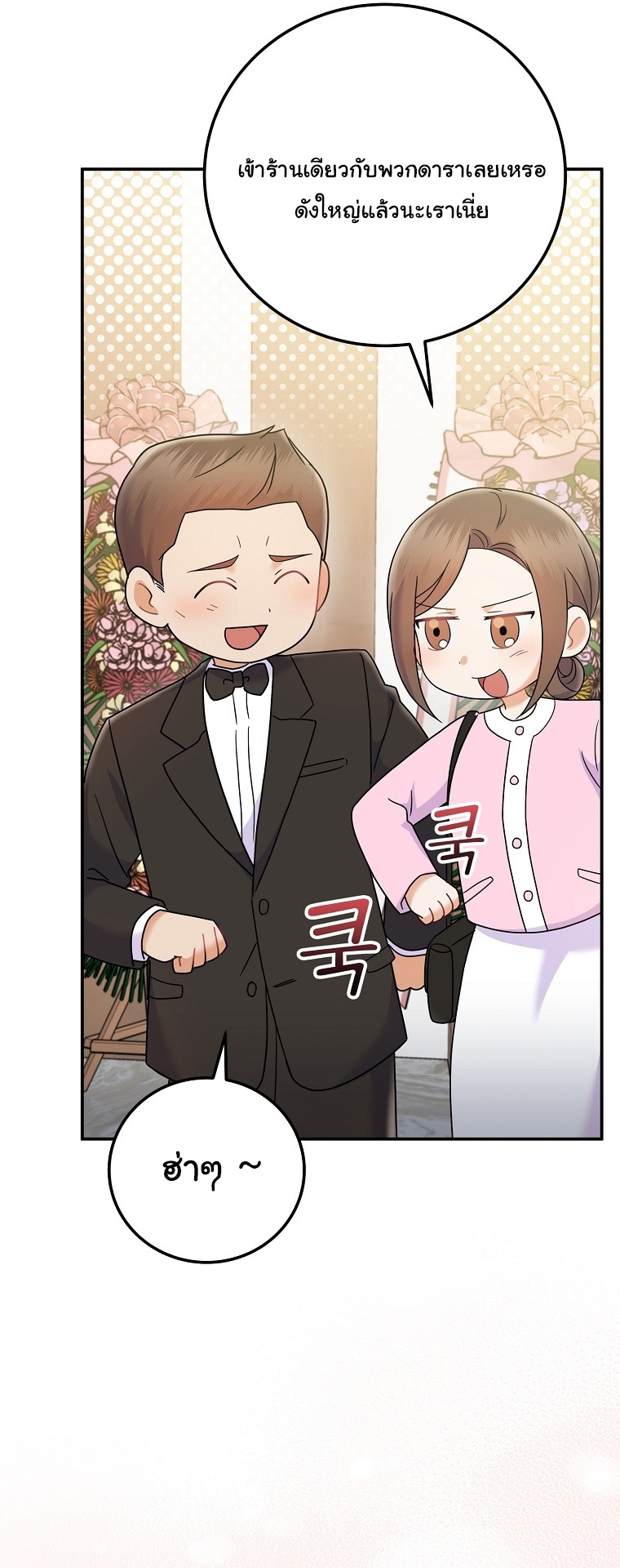 Superstar From Age 0 ตอนที่ 70 50