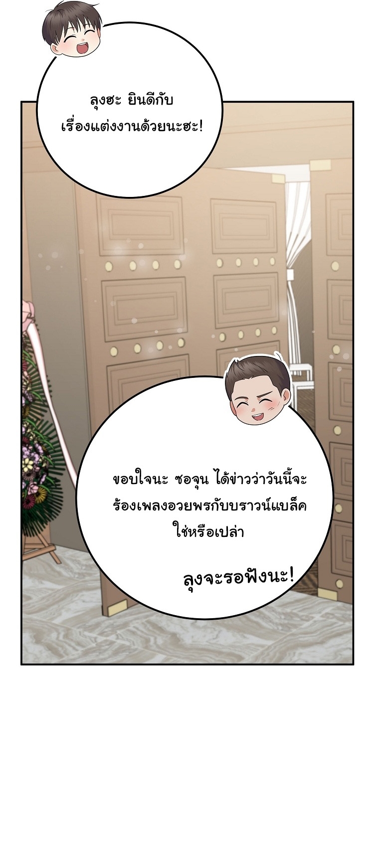 Superstar From Age 0 ตอนที่ 70 53