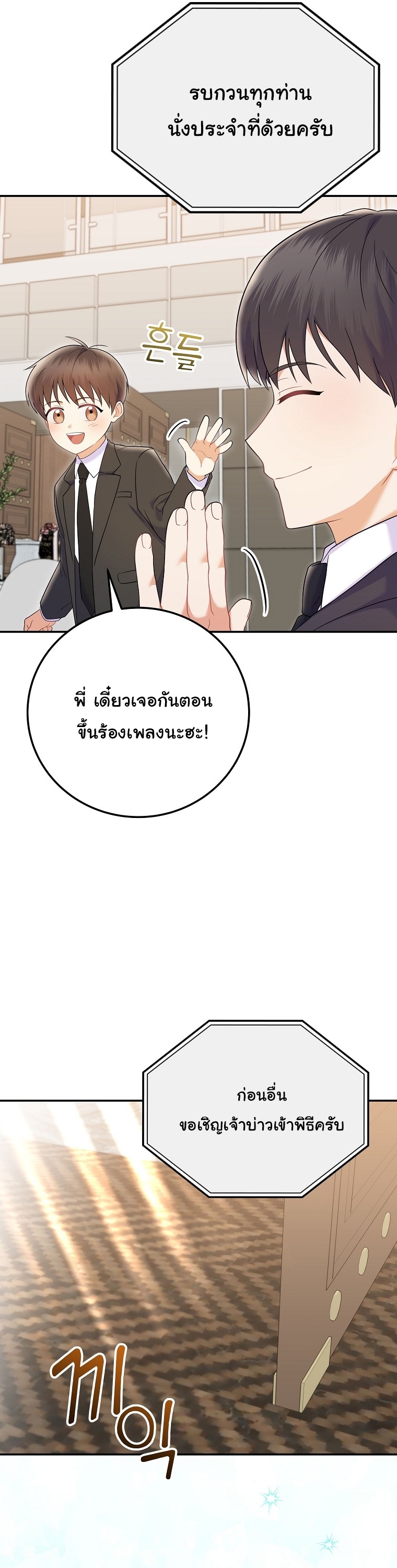 Superstar From Age 0 ตอนที่ 70 60