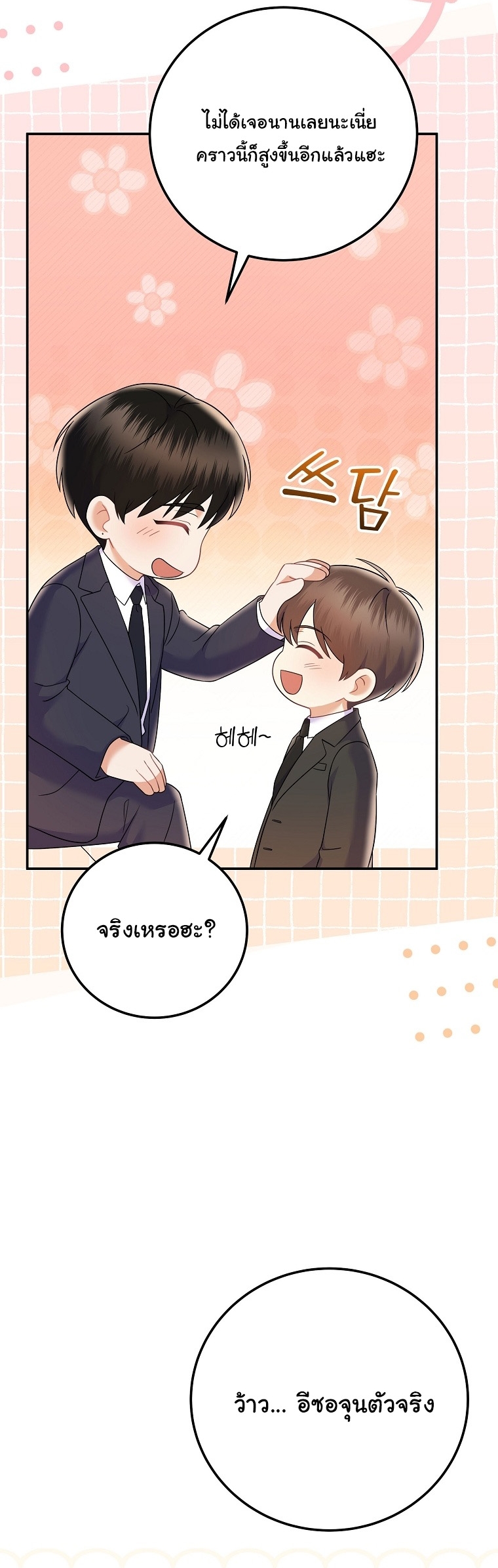 Superstar From Age 0 ตอนที่ 70 56