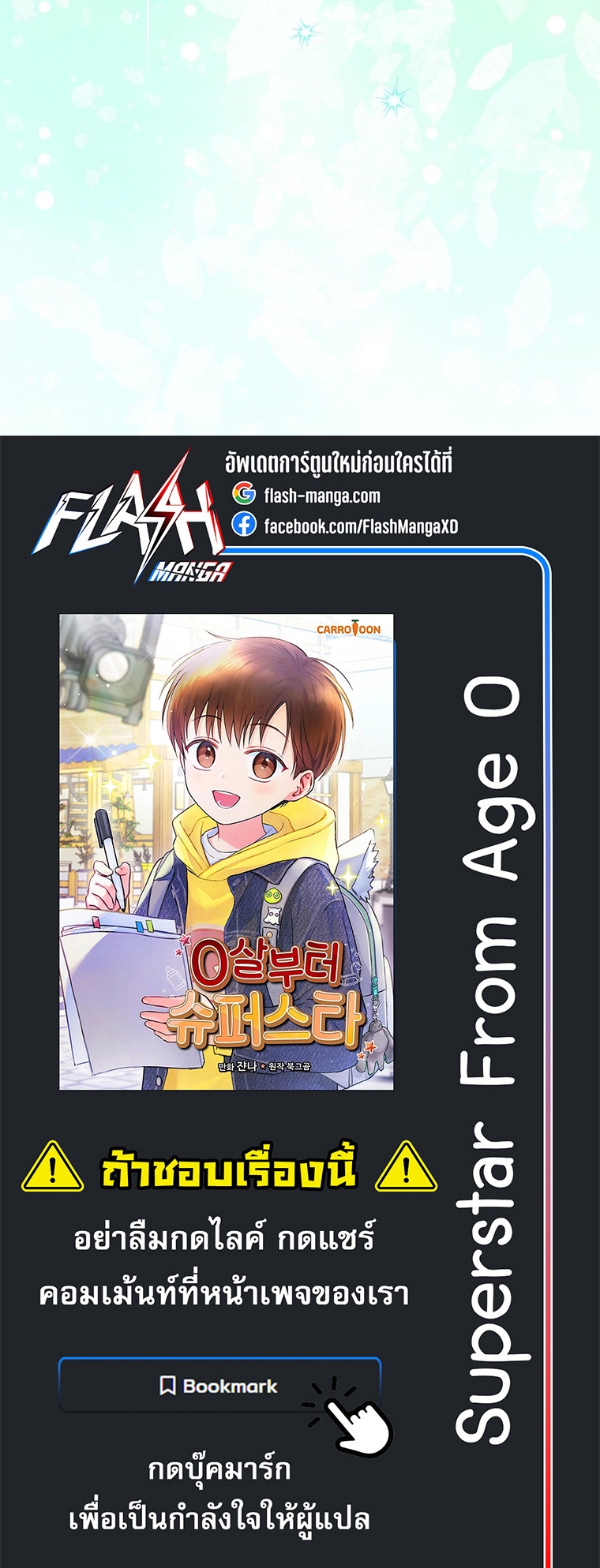 Superstar From Age 0 ตอนที่ 70 62