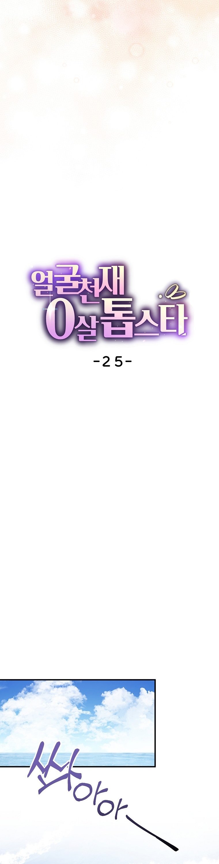 Face Genius : 0-Year-Old Top Star ตอนที่ 25 13