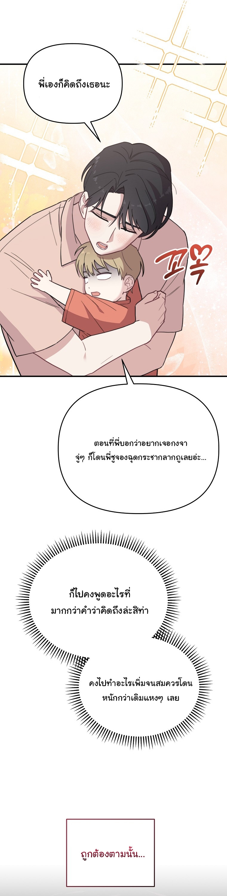Face Genius : 0-Year-Old Top Star ตอนที่ 25 22