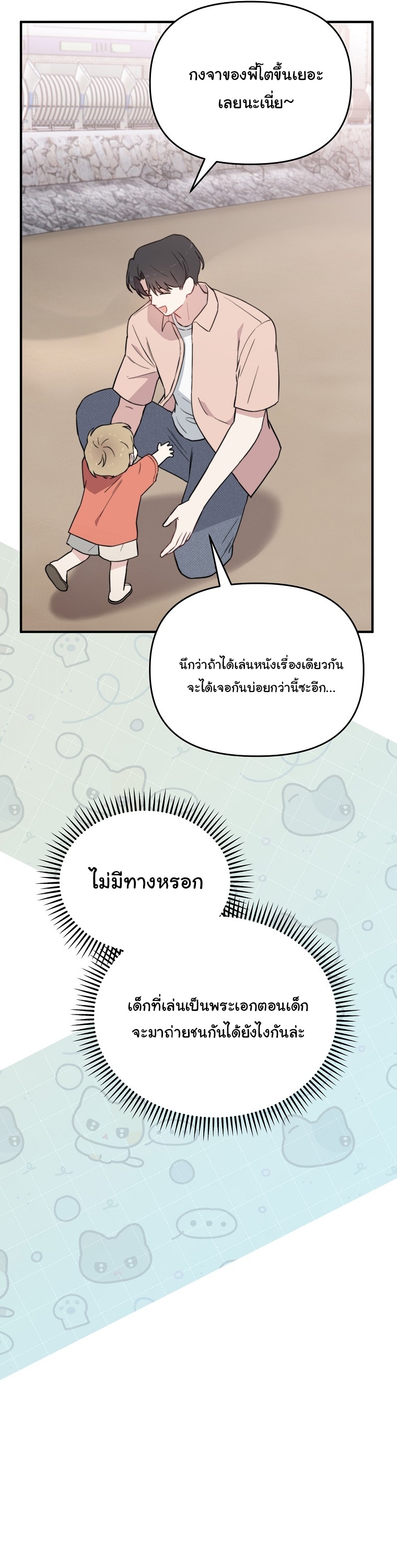 Face Genius : 0-Year-Old Top Star ตอนที่ 25 20