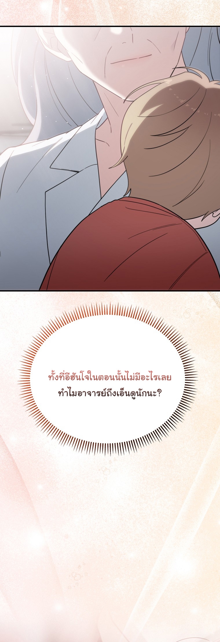Face Genius : 0-Year-Old Top Star ตอนที่ 25 39