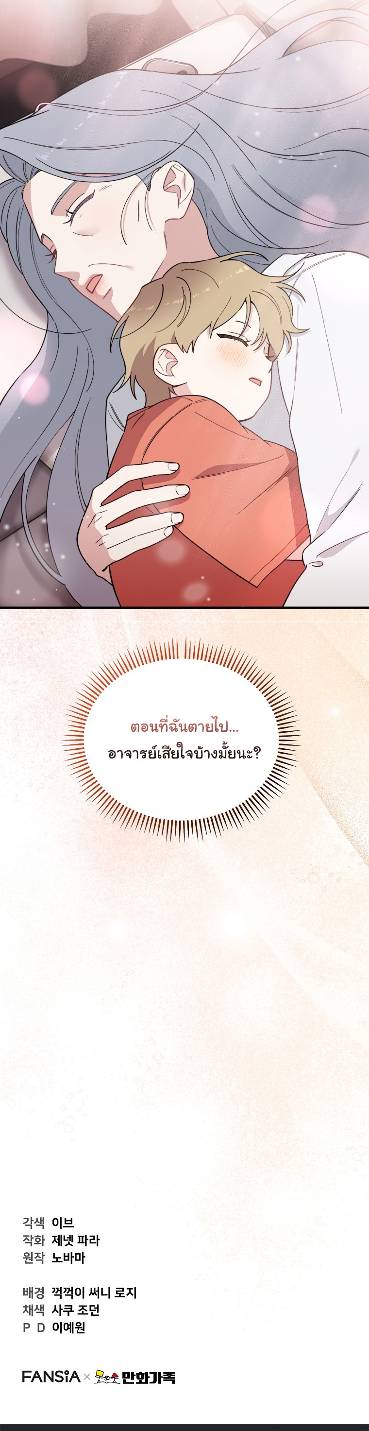 Face Genius : 0-Year-Old Top Star ตอนที่ 25 40