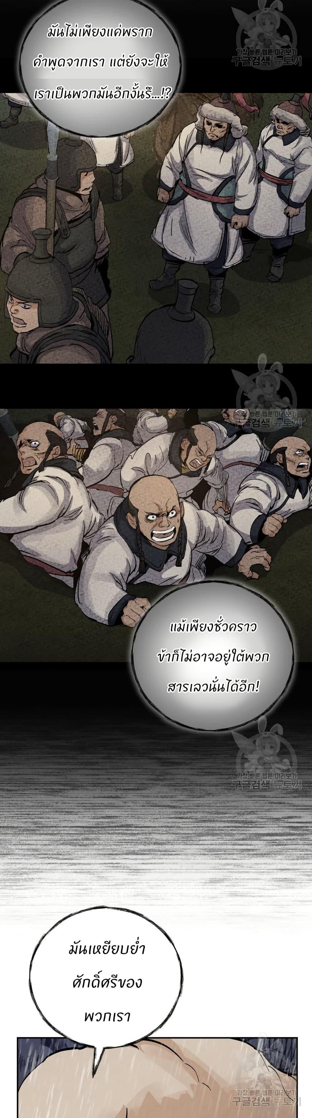 Record of a New Goguryeo ตอนที่ 38 7