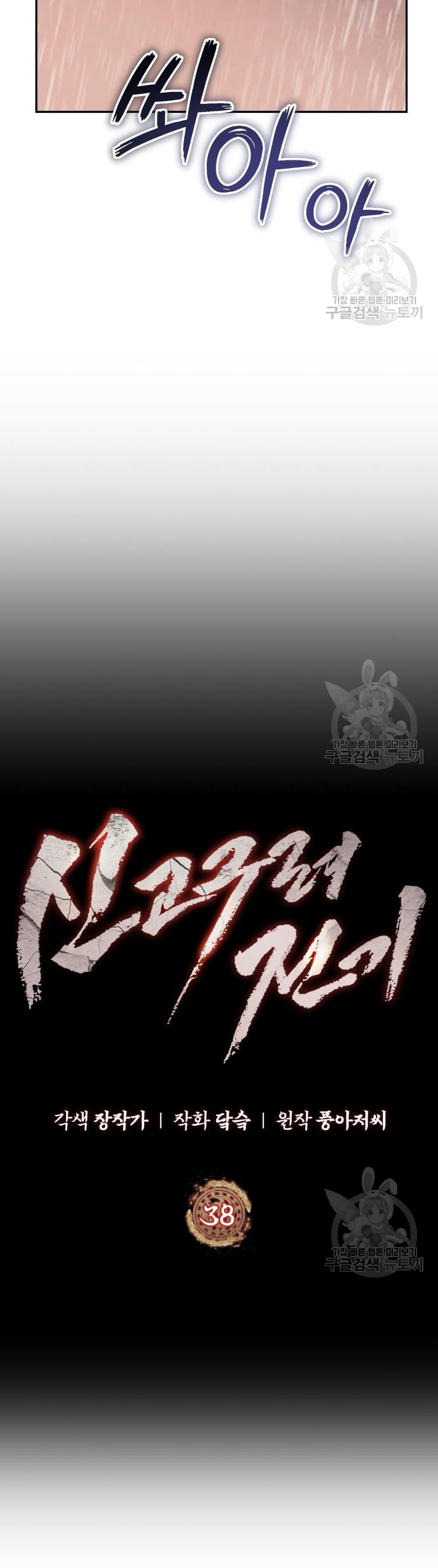 Record of a New Goguryeo ตอนที่ 38 9