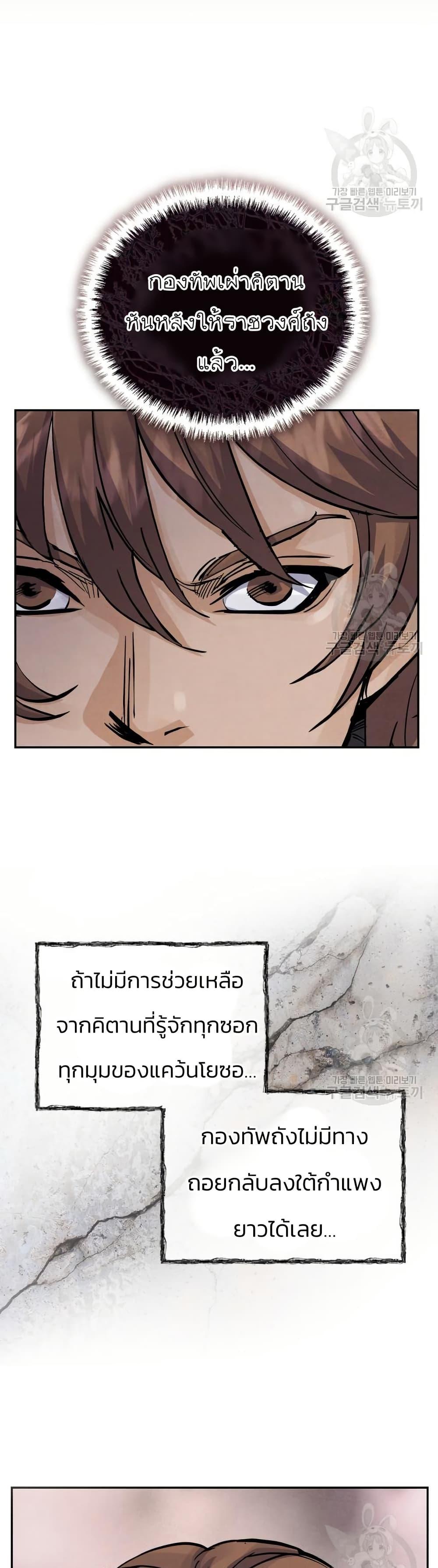 Record of a New Goguryeo ตอนที่ 38 10