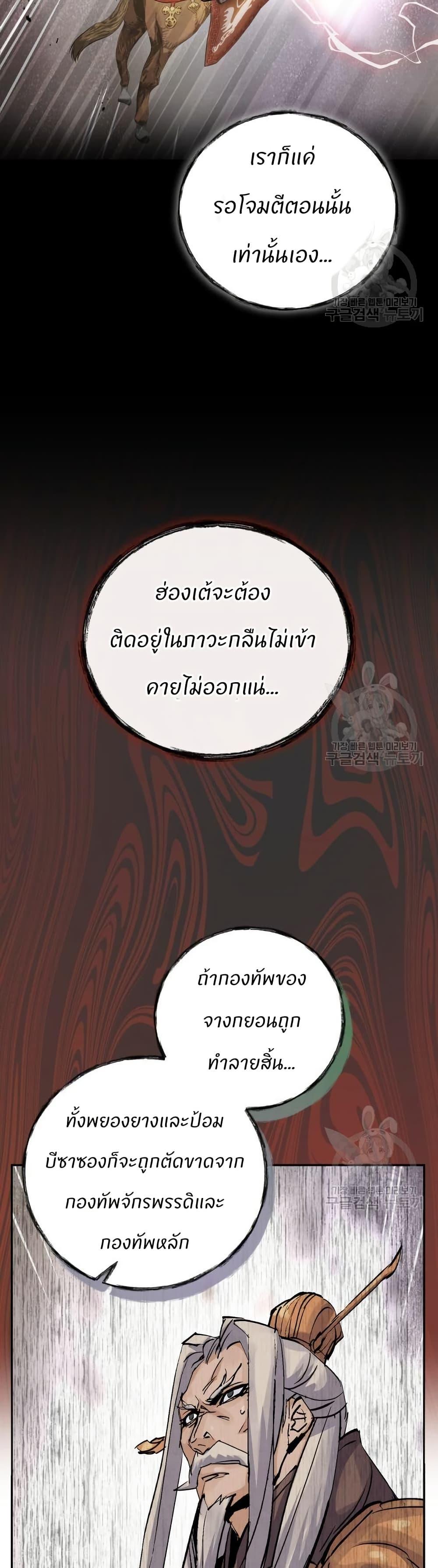 Record of a New Goguryeo ตอนที่ 38 16