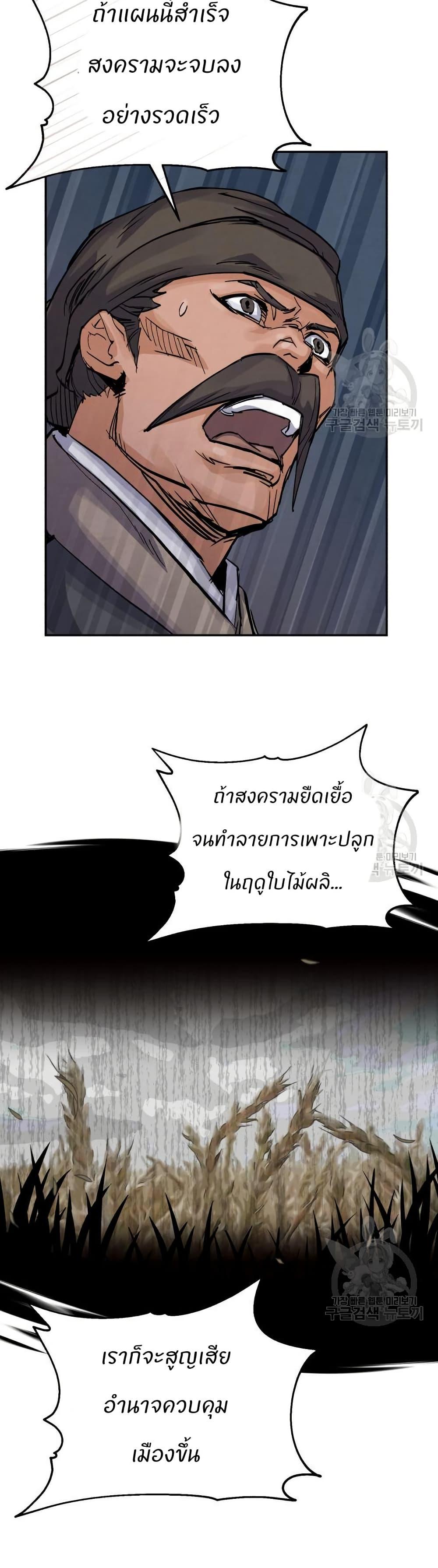 Record of a New Goguryeo ตอนที่ 38 22