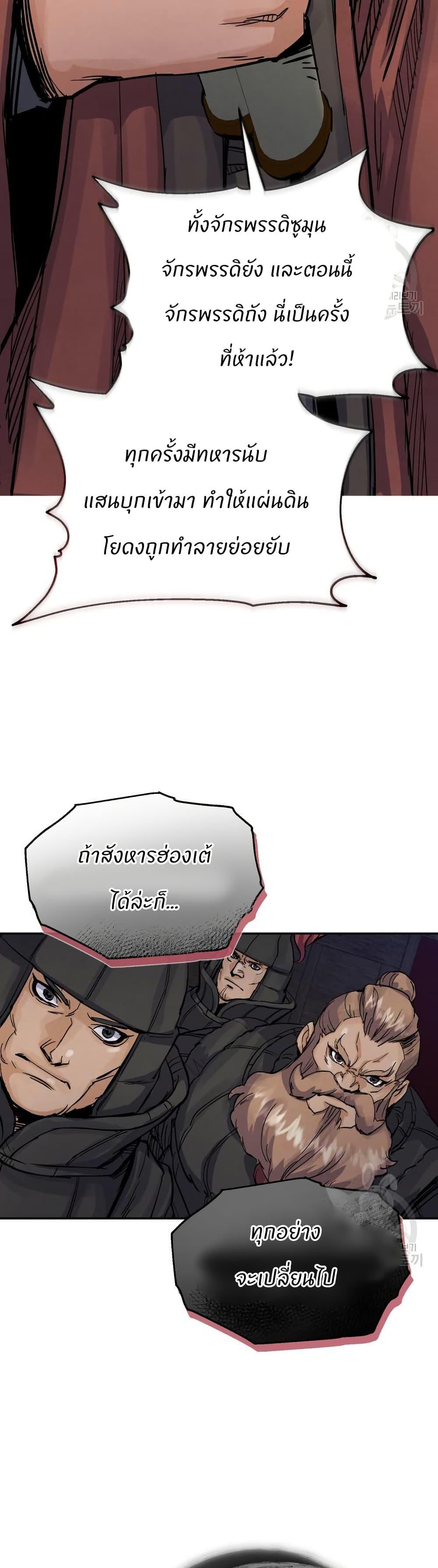 Record of a New Goguryeo ตอนที่ 38 26