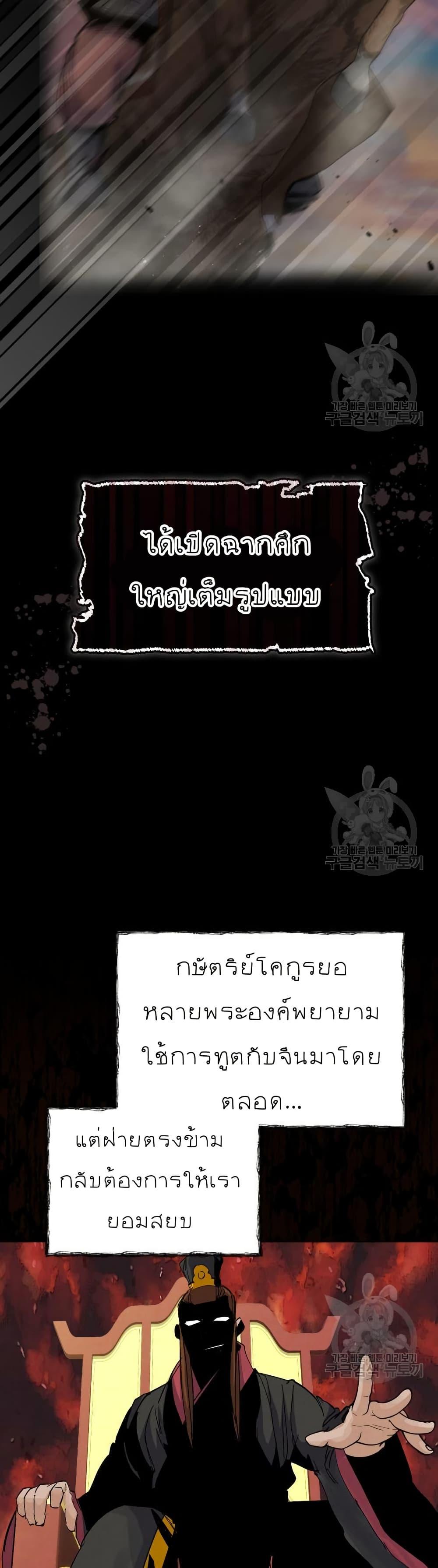 Record of a New Goguryeo ตอนที่ 38 32
