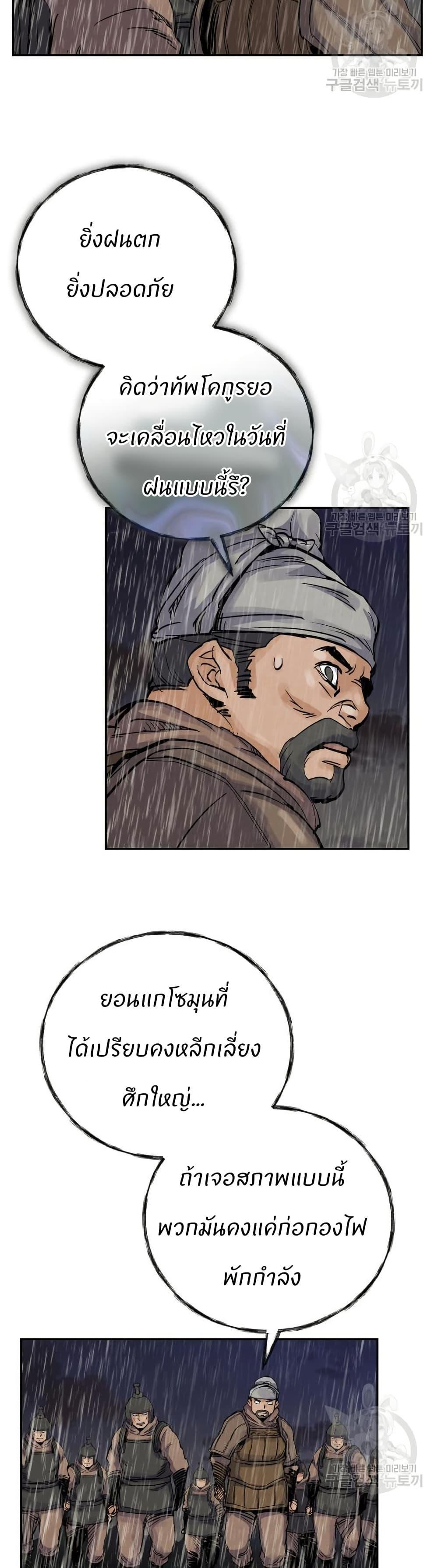 Record of a New Goguryeo ตอนที่ 38 38