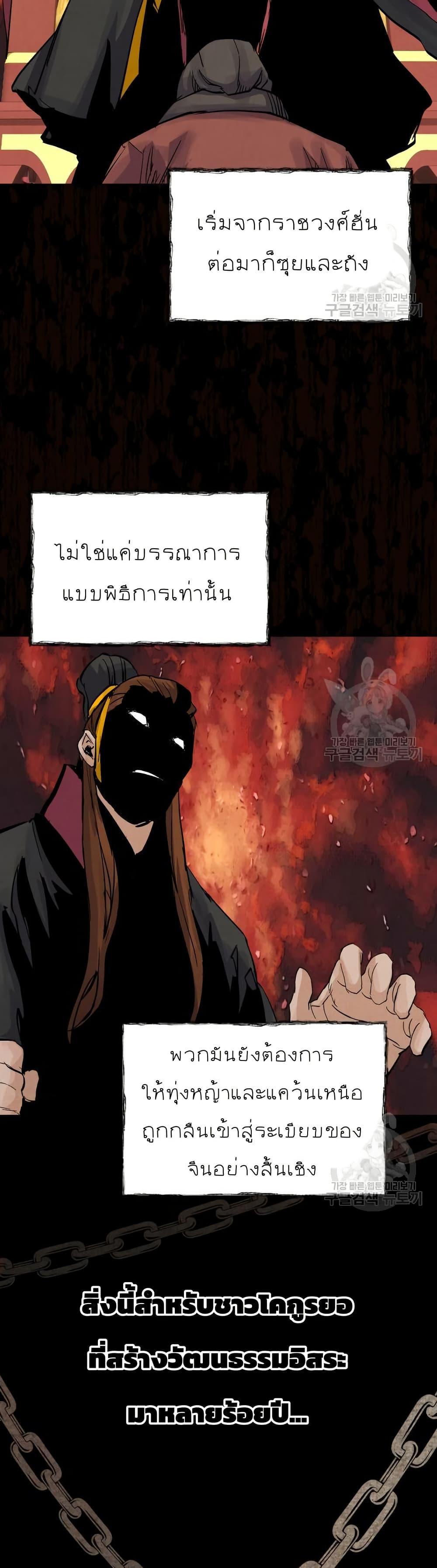 Record of a New Goguryeo ตอนที่ 38 33