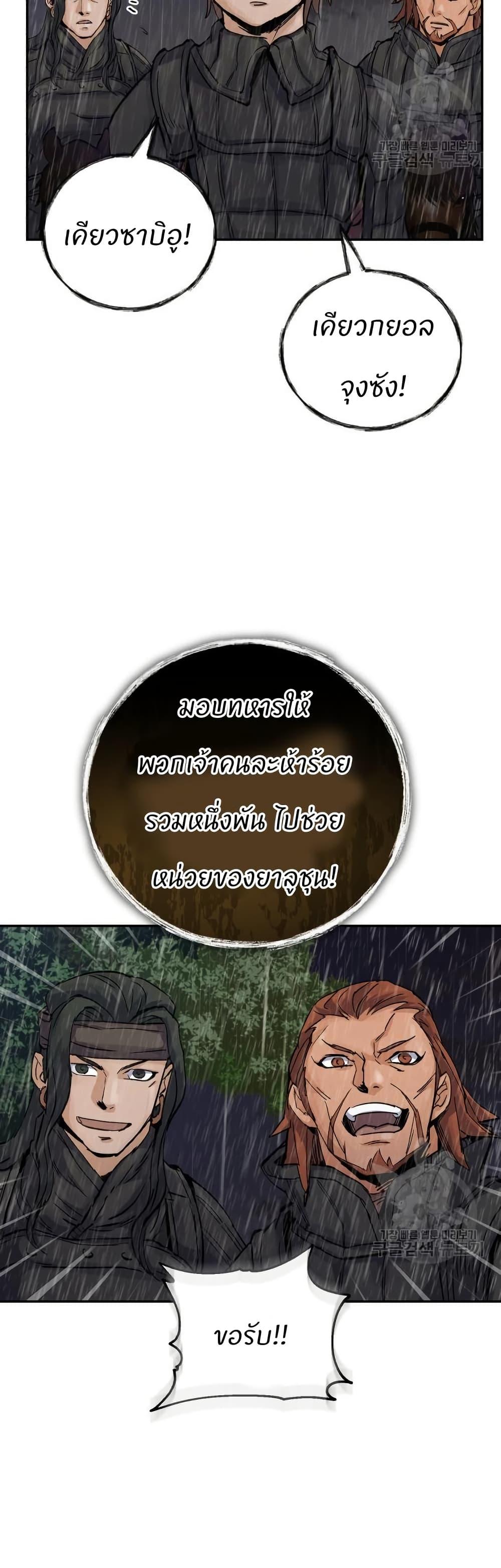 Record of a New Goguryeo ตอนที่ 39 20