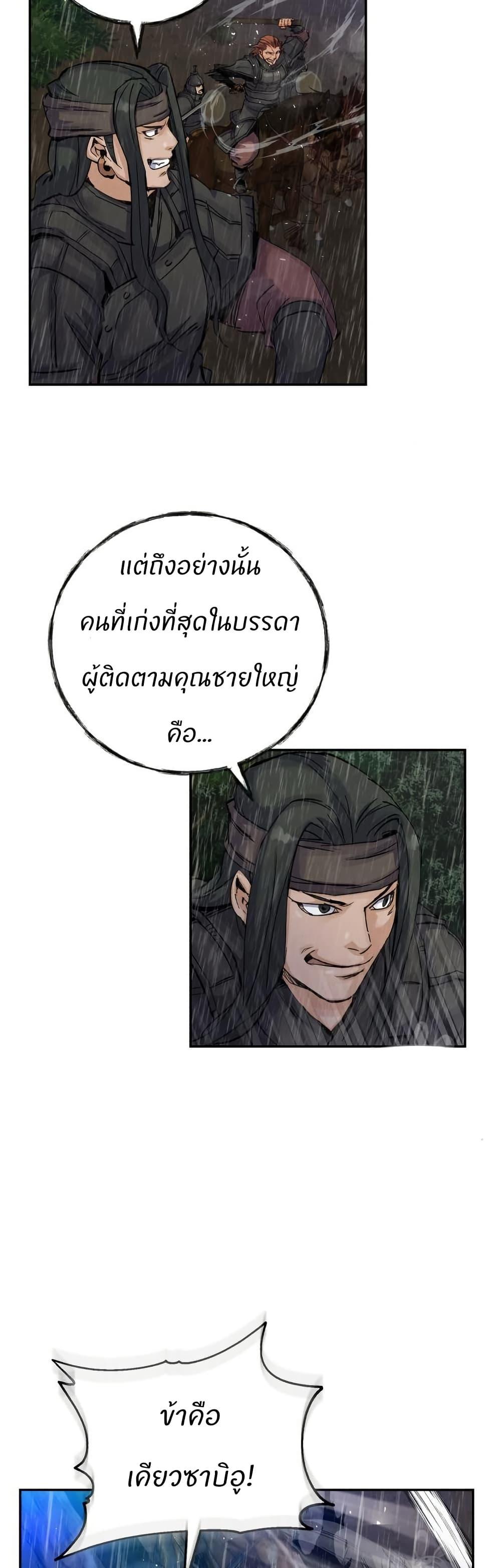 Record of a New Goguryeo ตอนที่ 39 26