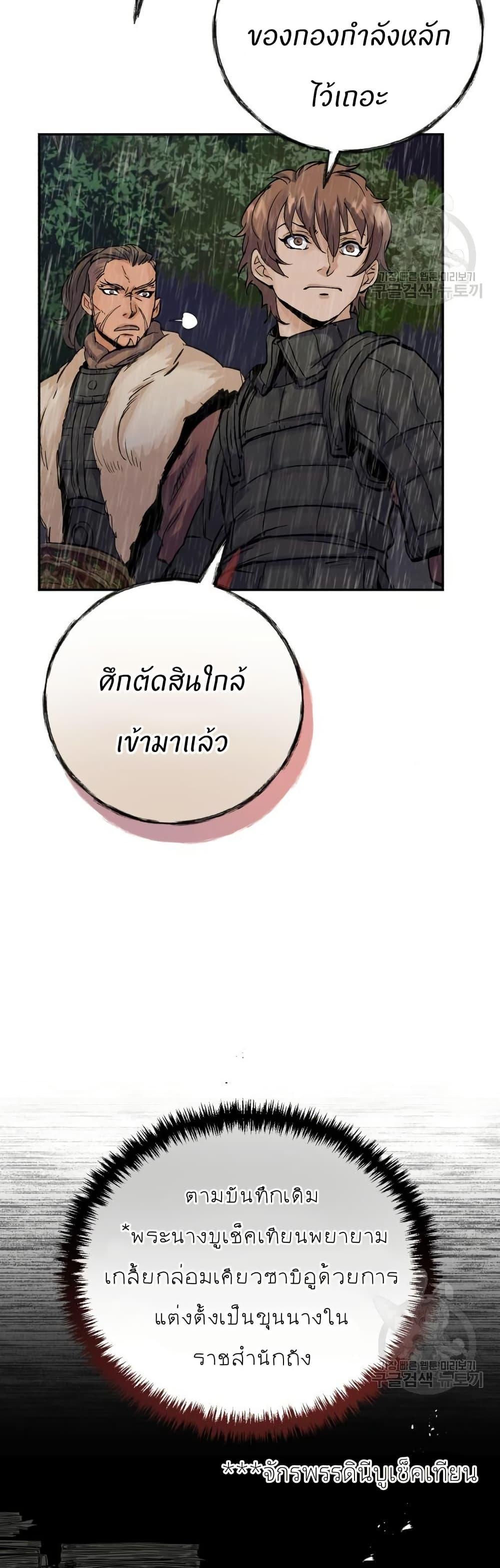 Record of a New Goguryeo ตอนที่ 39 22