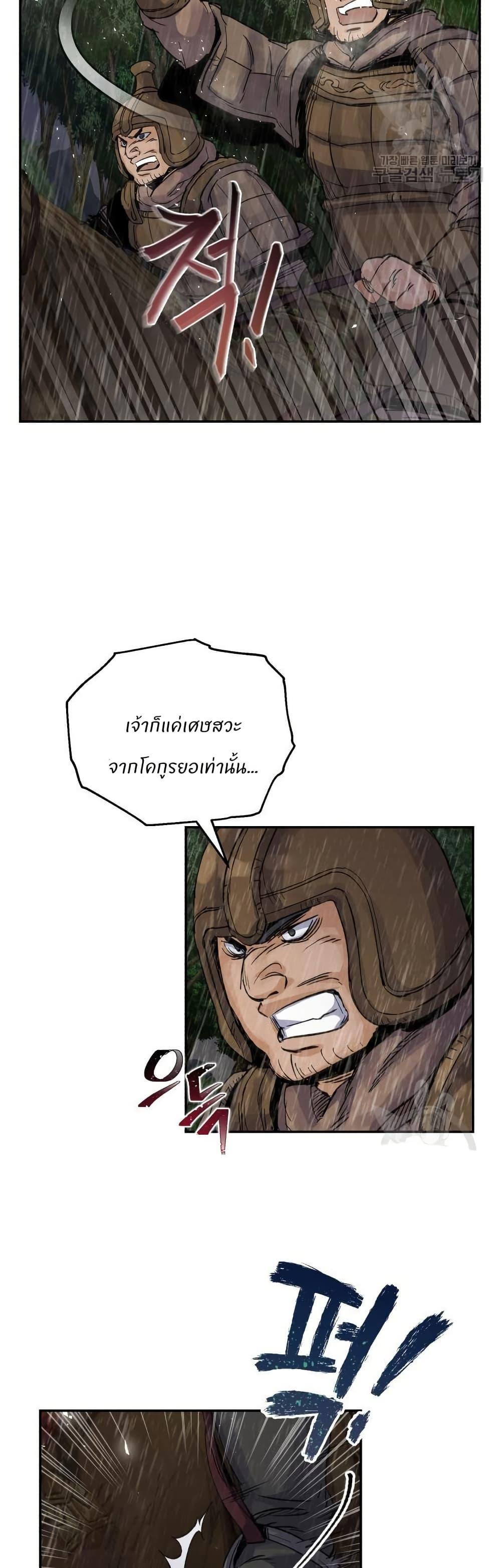 Record of a New Goguryeo ตอนที่ 39 28