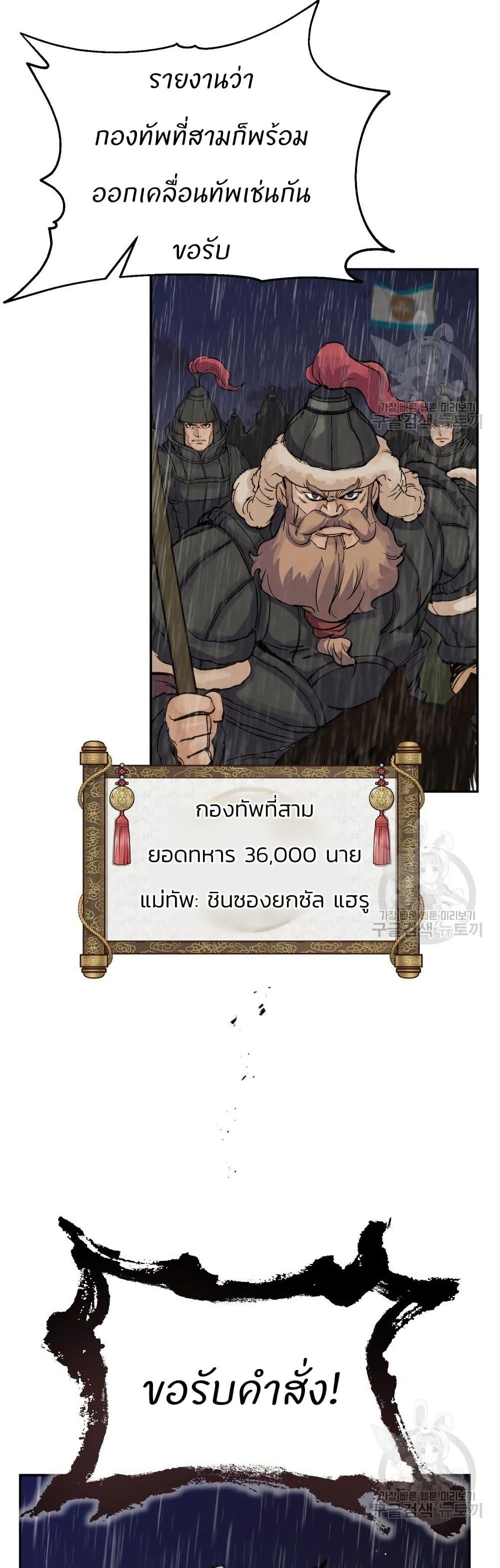 Record of a New Goguryeo ตอนที่ 39 49