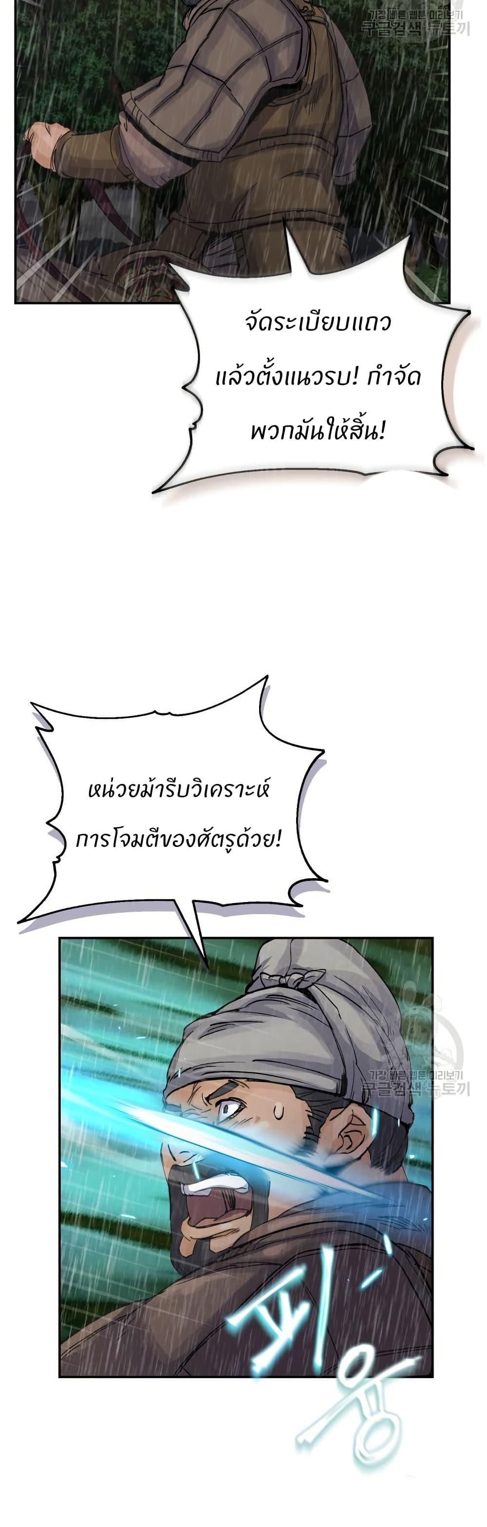 Record of a New Goguryeo ตอนที่ 39 43