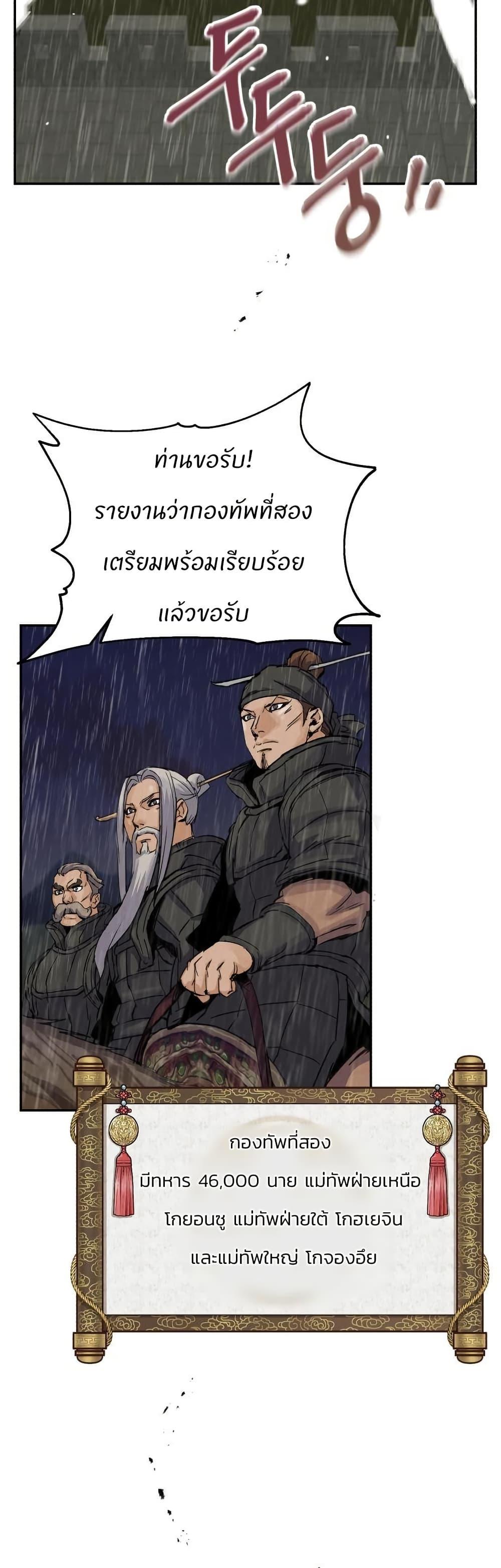 Record of a New Goguryeo ตอนที่ 39 48