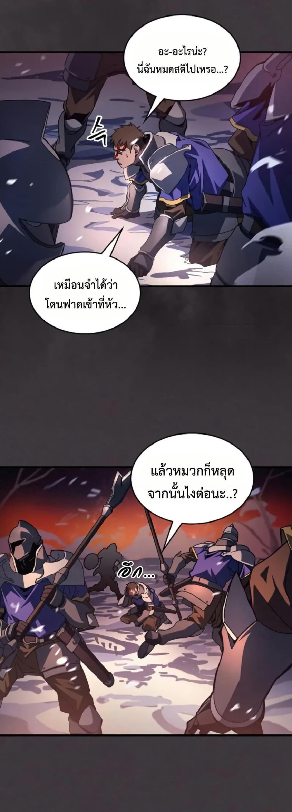 Mr Devourer Please Act Like a Final Boss ตอนที่ 90 2