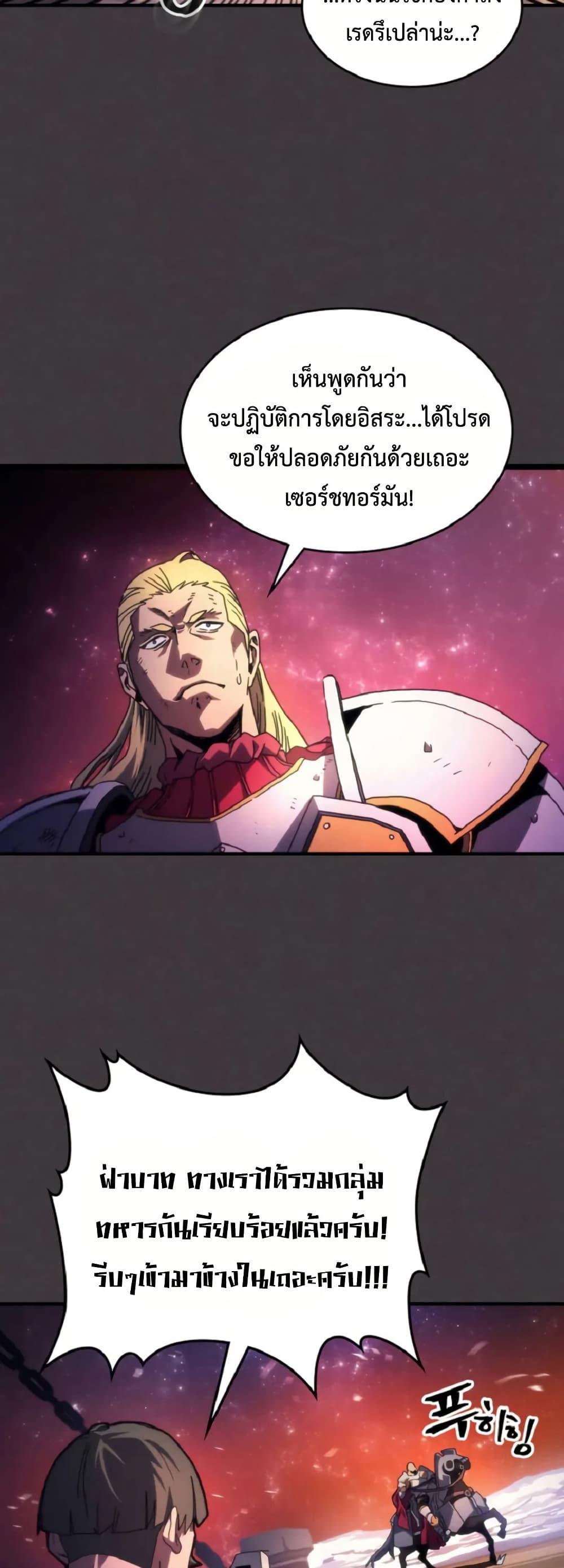 Mr Devourer Please Act Like a Final Boss ตอนที่ 90 7